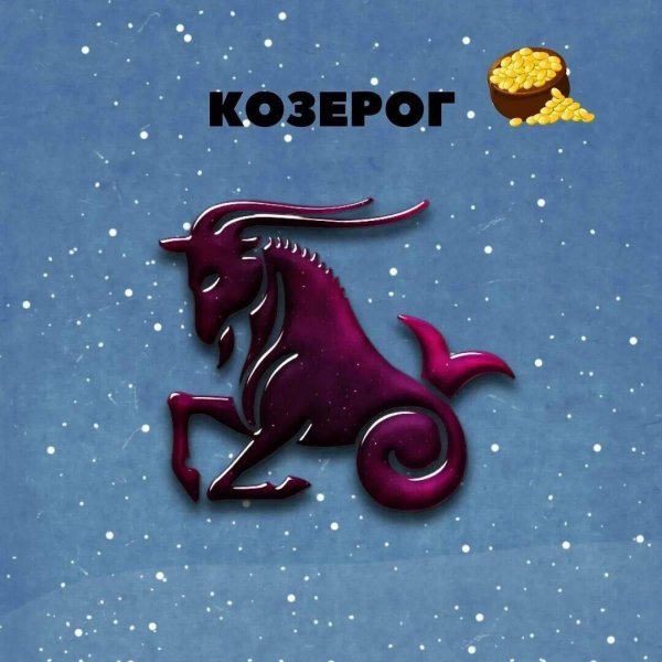 значок козерога