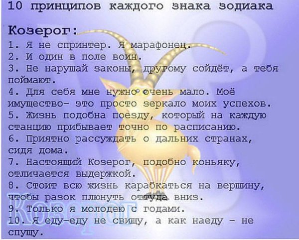 козероги дата рождения по гороскопу