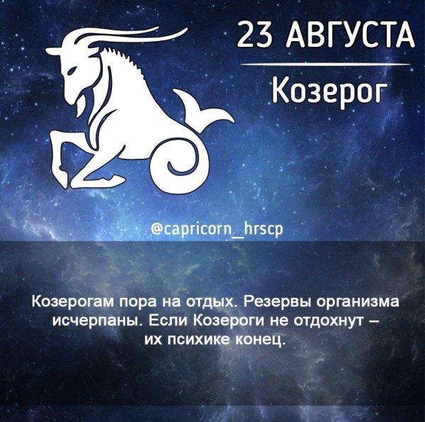 capricorn astrology