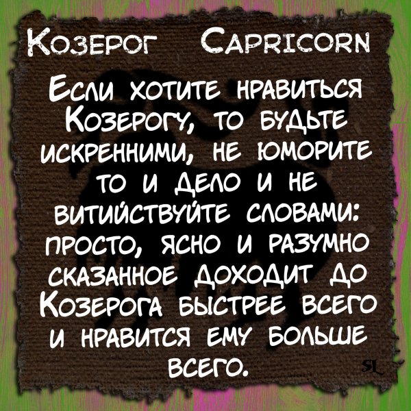 остроумные высказывания про козерогов