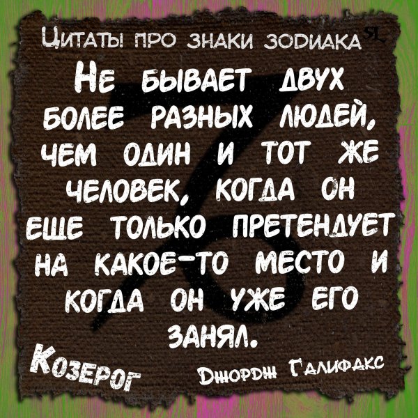 смешной гороскоп