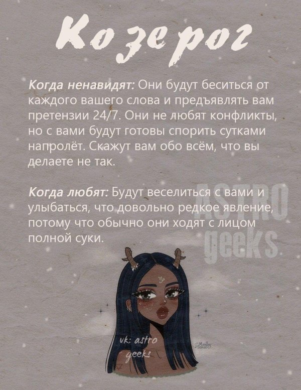 характер козерога