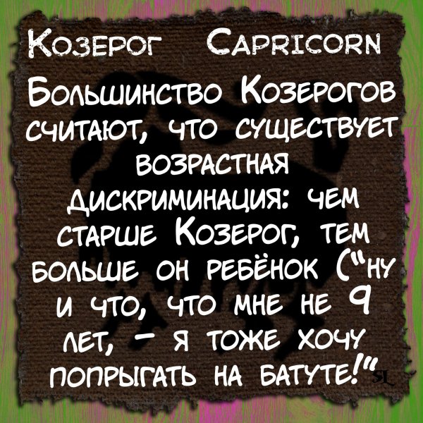 смешные цитаты про козерогов