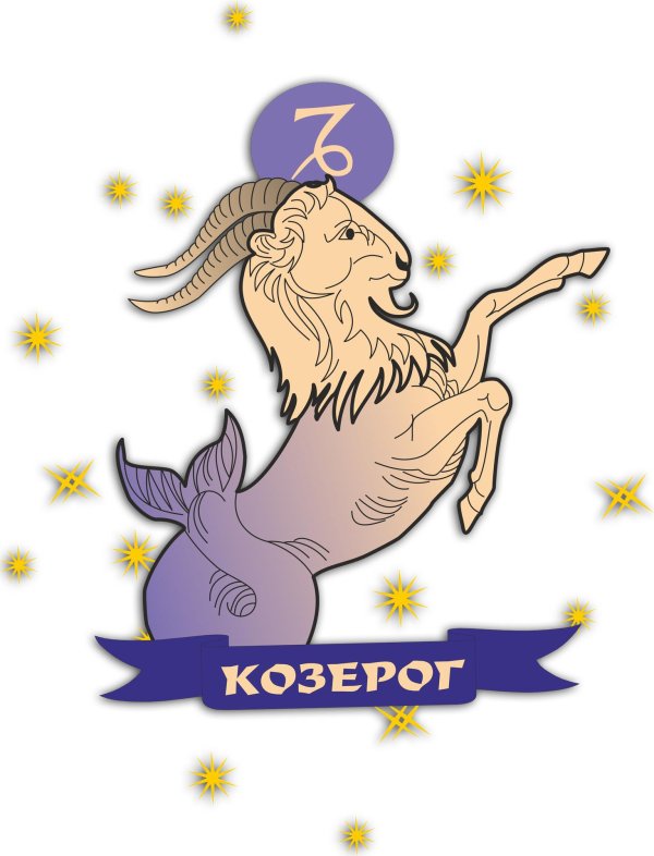 для козерога