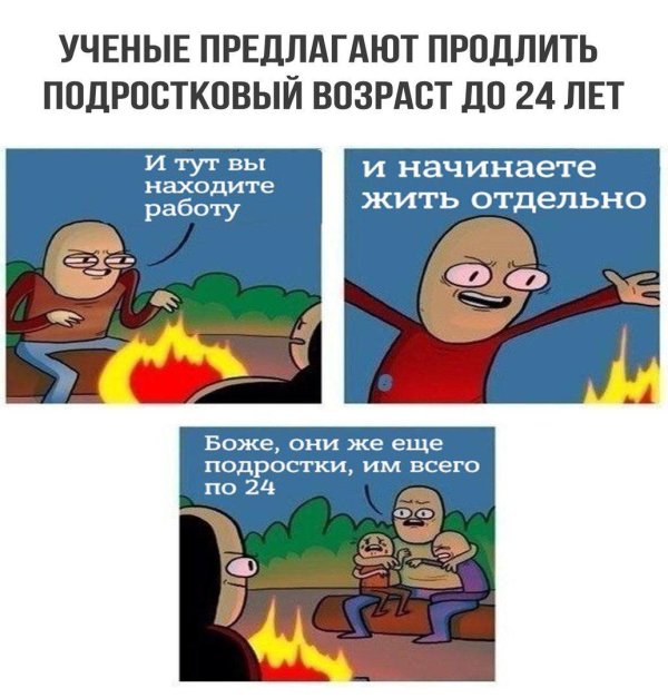 они же еще дети
