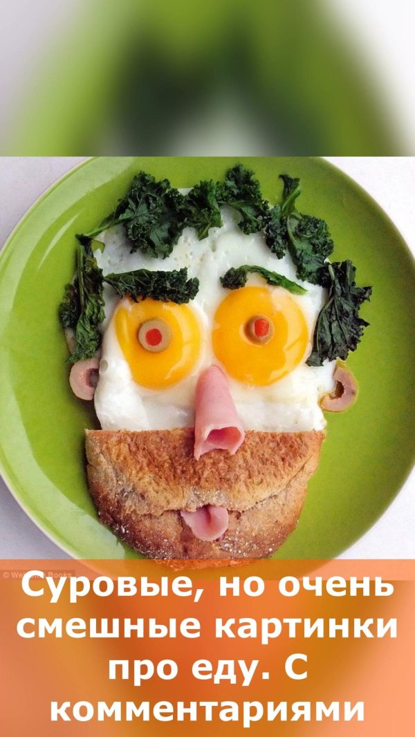 обед прикол