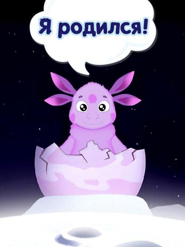 я родился лунтик