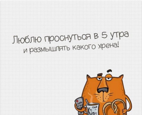 утро прикольное