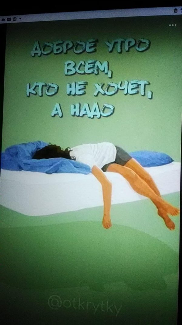 прикольного доброго утра