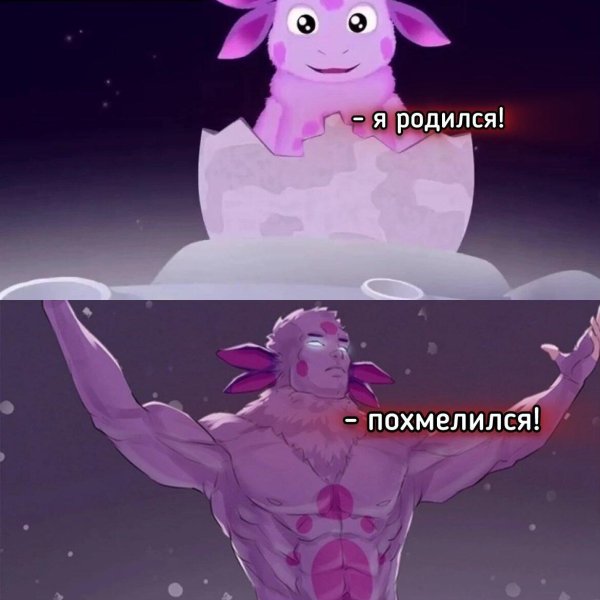 я родился лунтик