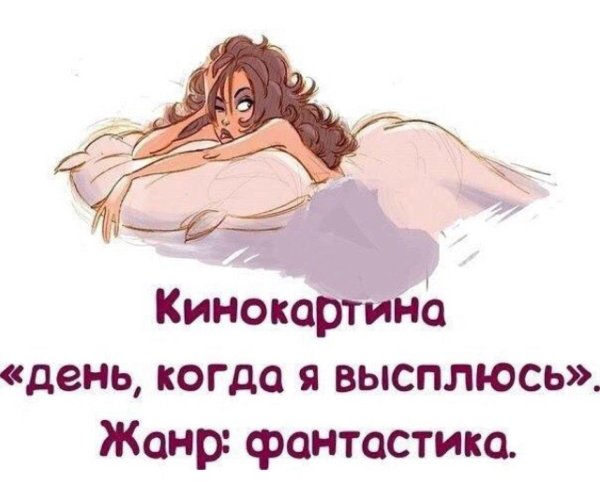 проснулась красавица