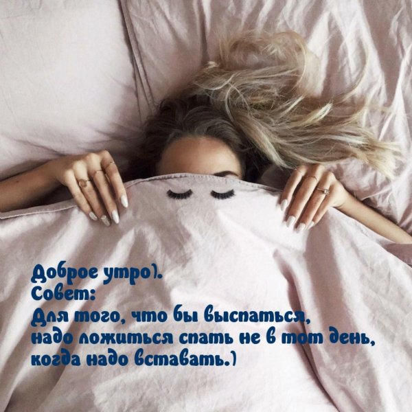 девушка проснулась