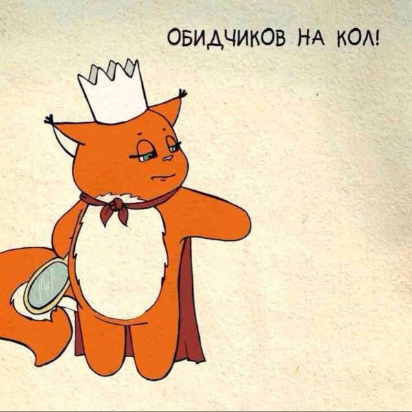 лиса прикольные рисунки