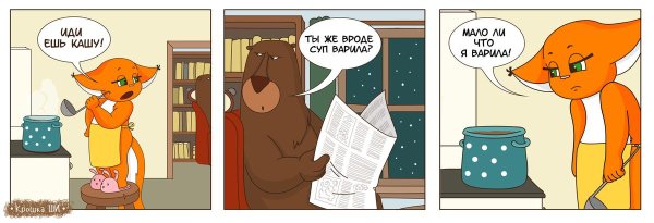 лисичка варит суп