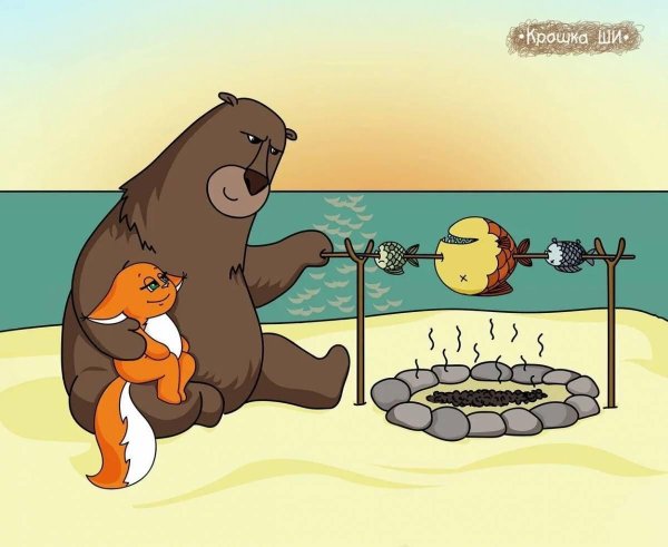 лиса и медведь любовь