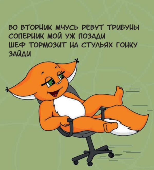 лиса приколы с надписями