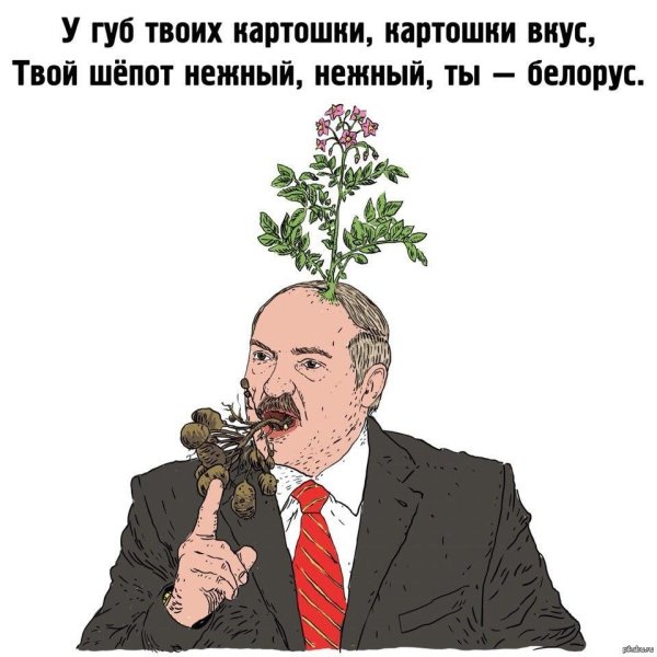 белорус карикатура