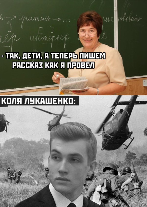 коля лукашенко