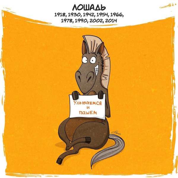 прикольный конь