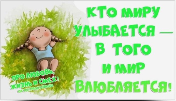 улыбайся чаще