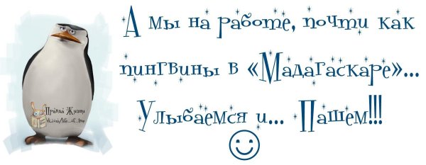 улыбаемся и пашем