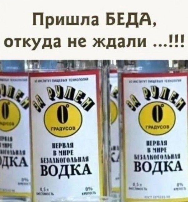 безалкогольная водка