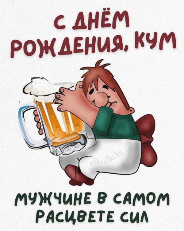 карлсон с кружкой пива