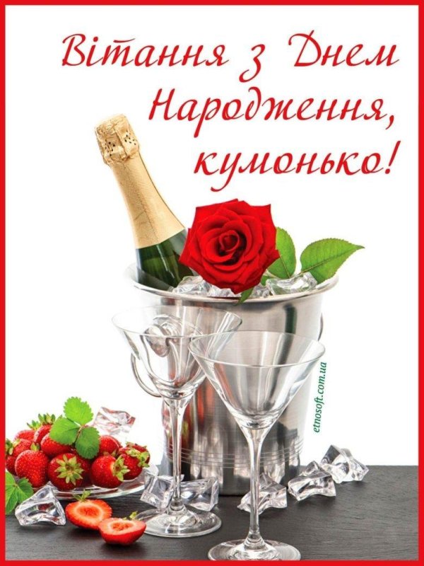 з днем народження
