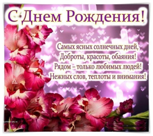 открытка с днём рождения свекрови красивые