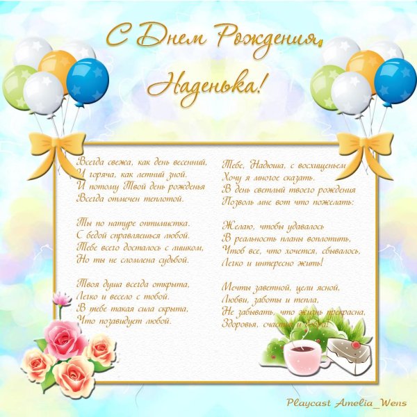 с днём рождения надежда красивые поздравления открытки