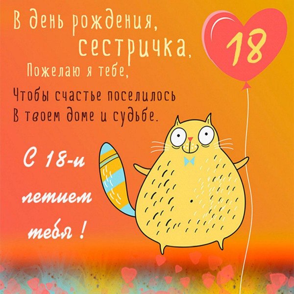 поздравления с днём рождения сестре от сестры при