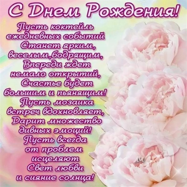 с день рождения открытка