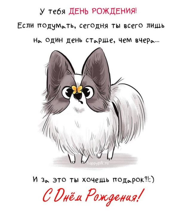 поздравление с приколом