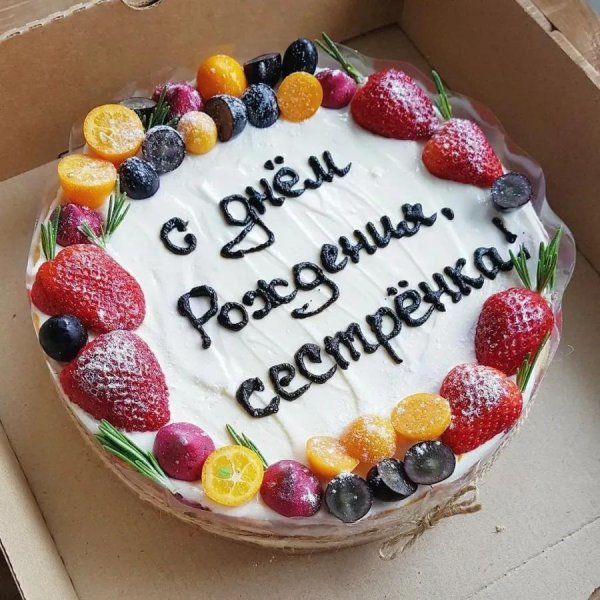 с день рождение