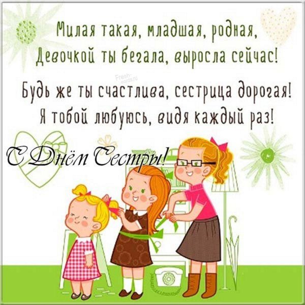 день сестер