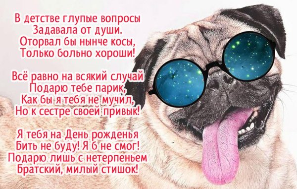 смешной стих на день рождения