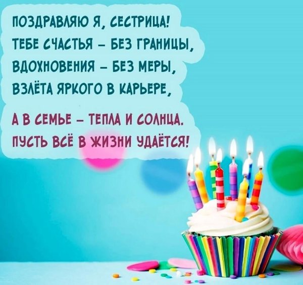 поздравления с днем рождениясесте