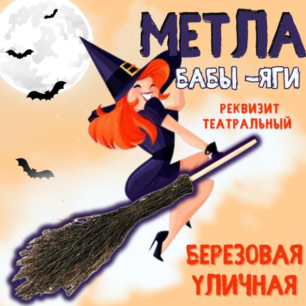 Баба яга на метле