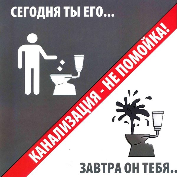 правила пользования канализацией