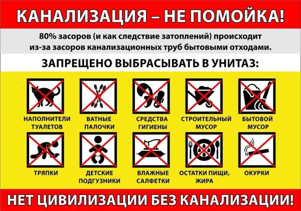 памятка пользования канализацией