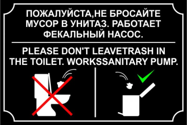 запрещено бросать в унитаз