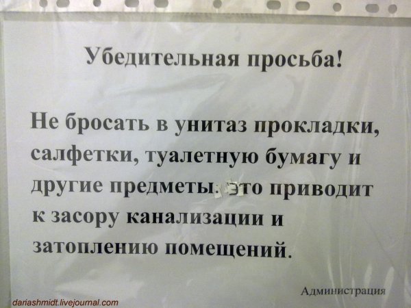 объявление не бросать в унитаз