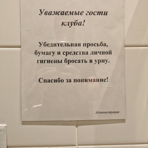 объявление в туалет