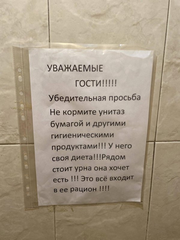 не бросайте бумагу в унитаз объявление