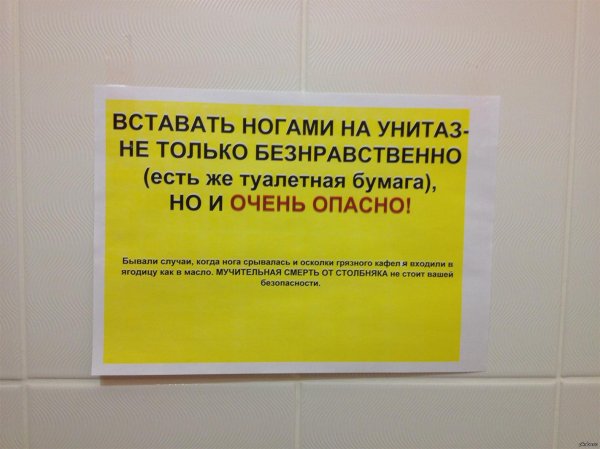 предупреждающие таблички для туалета