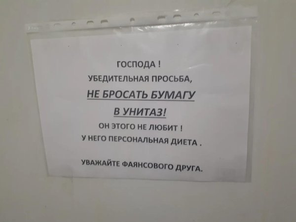 объявление не бросать бумагу в унитаз
