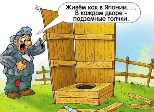 дачный юмор
