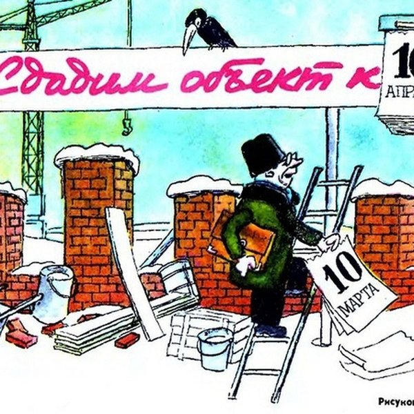 советские карикатуры о строителях