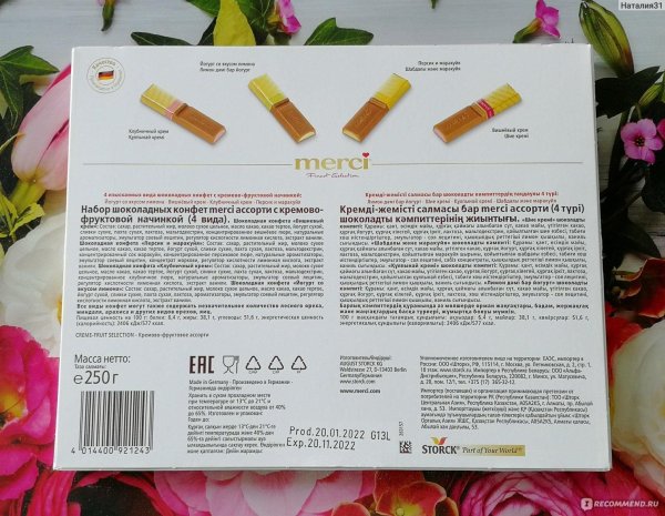 merci конфеты фруктовая коллекция