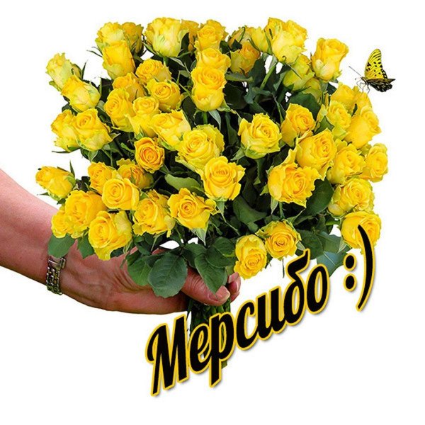 с благодарностью открытки